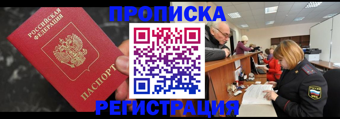 прописка законно в Кулебаки